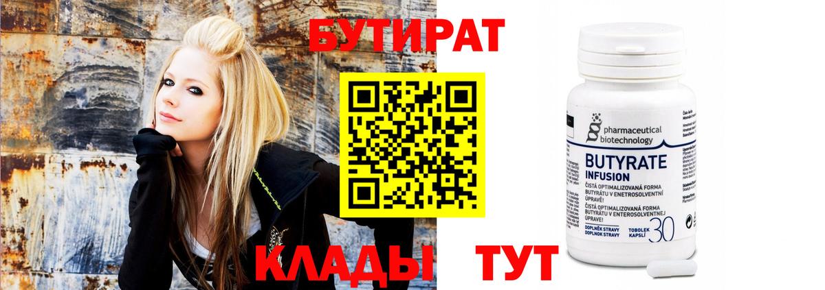 БУТИРАТ BDO Североуральск