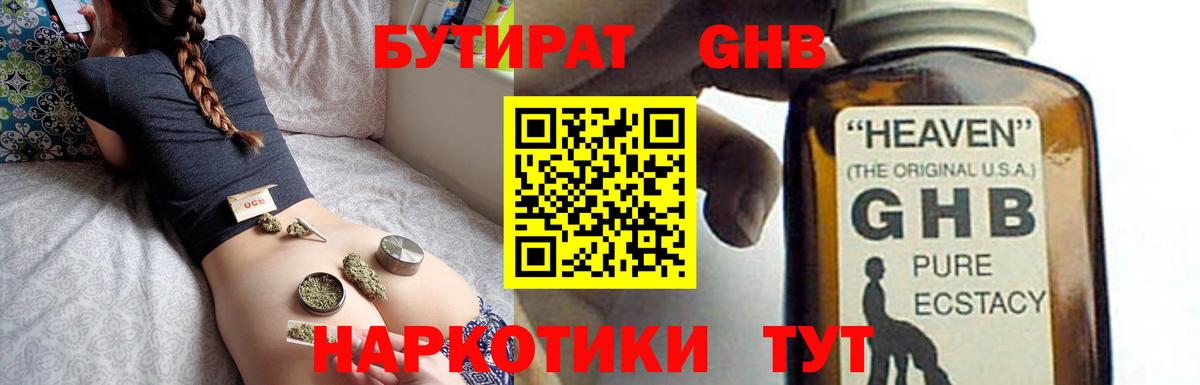 Бутират бутик  Вход с VPN  Североуральск 