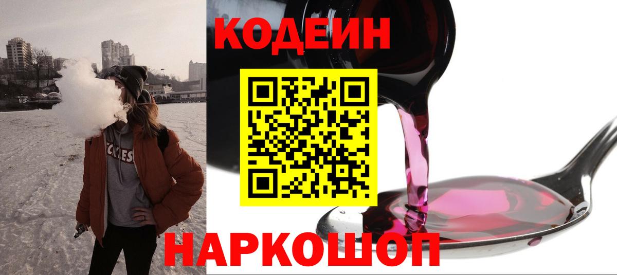 Codein напиток Lean (лин)  Вход с VPN  Codein напиток Lean (лин)  Североуральск 