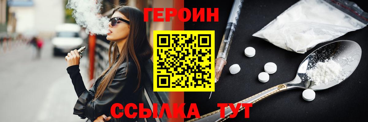 Героин Heroin  Вход с VPN  Североуральск 
